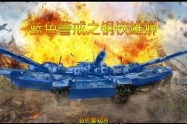 蓝色警戒RPG角色扮演地图下载，📍 核心前提确认