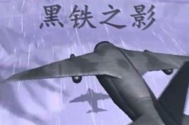 蓝色警戒网络版怎么联机对战，📍 核心方法，局域网联机（包括虚拟局域网）
