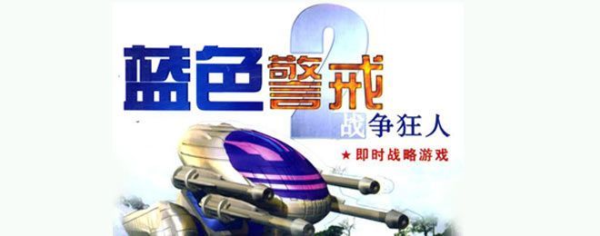 蓝色警戒最低什么配置可以玩，🧩 1. 原始发布时的最低配置要求（1999年标准）