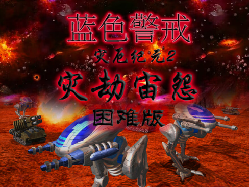 蓝色警戒现代军事战术在即时战略,核心现代军事战术在蓝色警戒中的体现 蓝色警戒现代军事战术在即时战略,核心现代军事战术在蓝色警戒中的体现