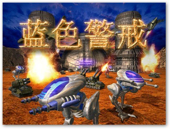 蓝色警戒免安装版，一、免安装版的特点